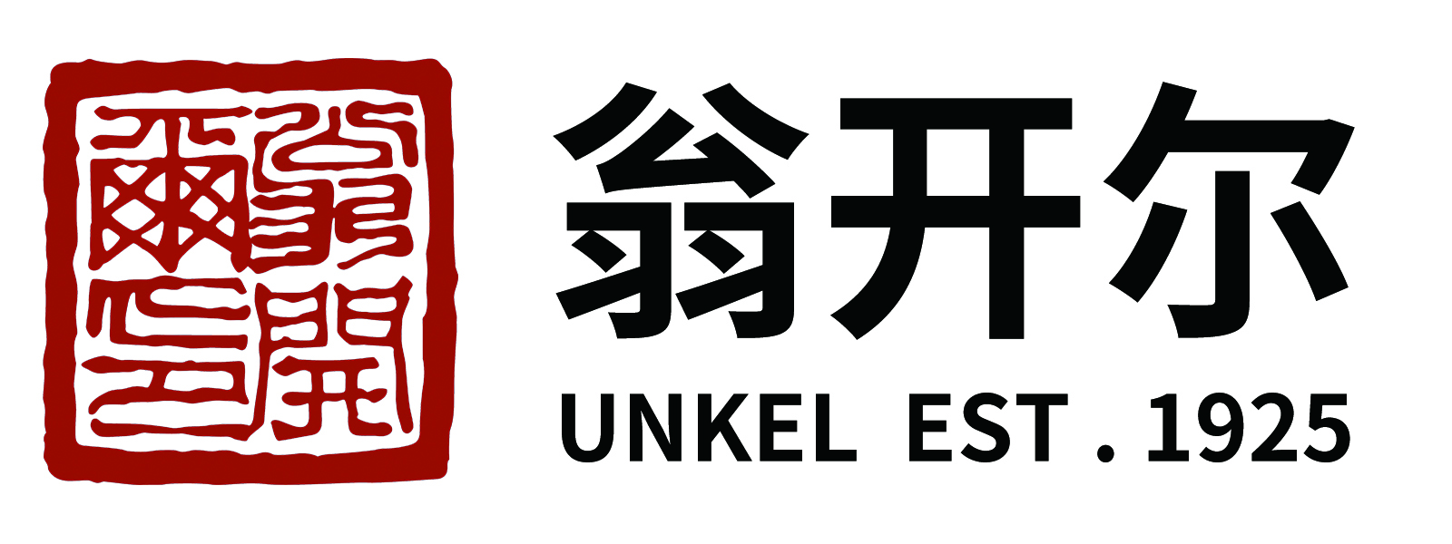 H.J. Unkel (Shanghai) International Trading Co., Ltd._logo